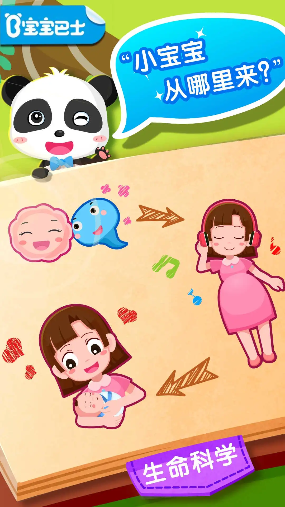 鸿蒙版【宝宝从哪来】官方下载_宝宝从哪来鸿蒙手机APP免费下载