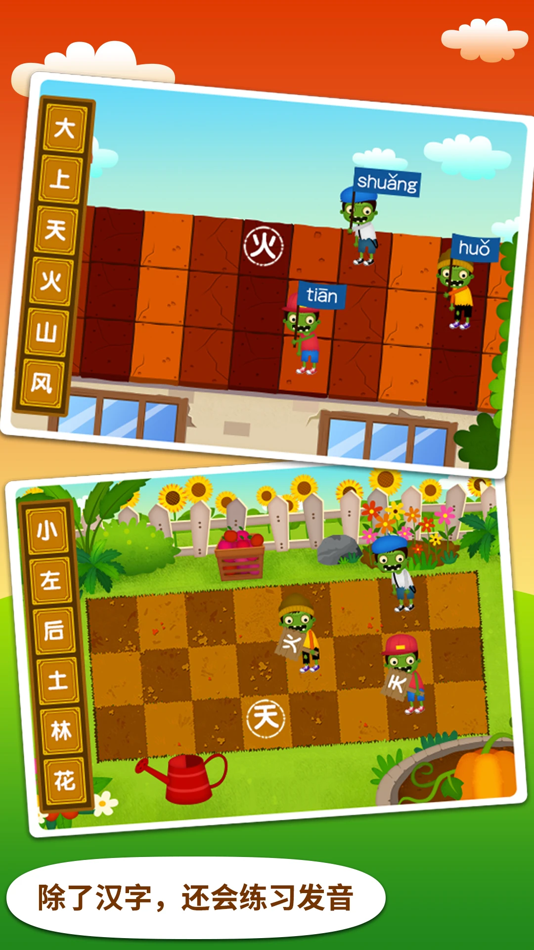 鸿蒙版【阳阳识字大战僵尸】官方下载_阳阳识字大战僵尸鸿蒙手机APP免费下载