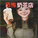 恐怖奶茶店正版下载v1.0