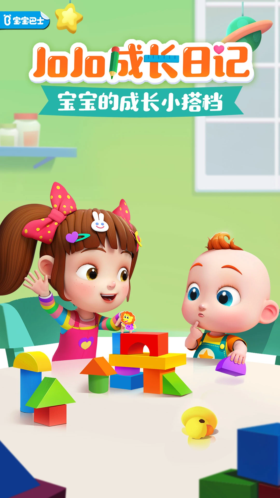鸿蒙版【JoJo成长日记】官方下载_JoJo成长日记鸿蒙手机APP免费下载