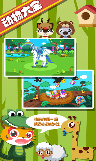 鸿蒙版【儿童宝宝动物启蒙】官方下载_儿童宝宝动物启蒙鸿蒙手机APP免费下载