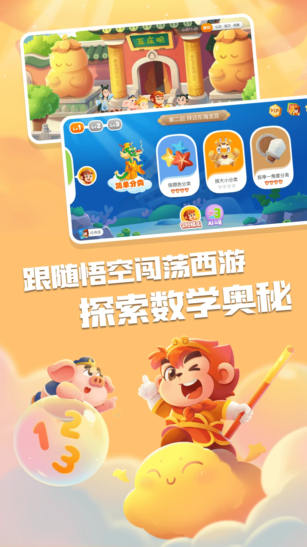 鸿蒙版【悟空数学】官方下载_悟空数学鸿蒙手机APP免费下载