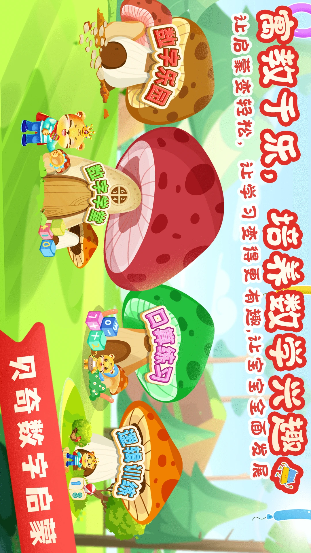 鸿蒙版【儿童学数学加减法】官方下载_儿童学数学加减法鸿蒙手机APP免费下载