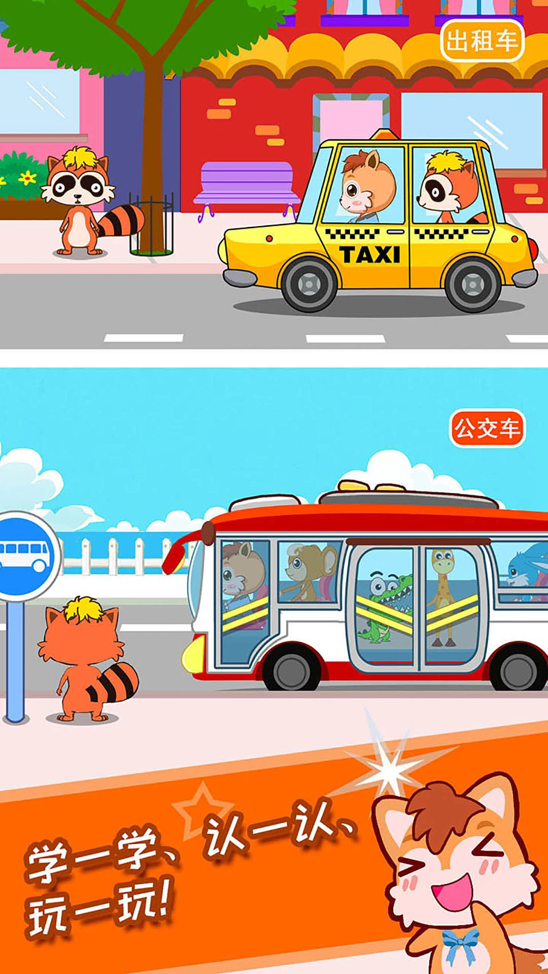 鸿蒙版【宝宝儿童汽车乐园】官方下载_宝宝儿童汽车乐园鸿蒙手机APP免费下载