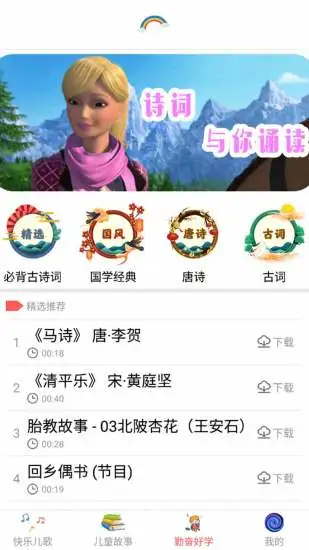 鸿蒙版【多宝儿歌】官方下载_多宝儿歌鸿蒙手机APP免费下载