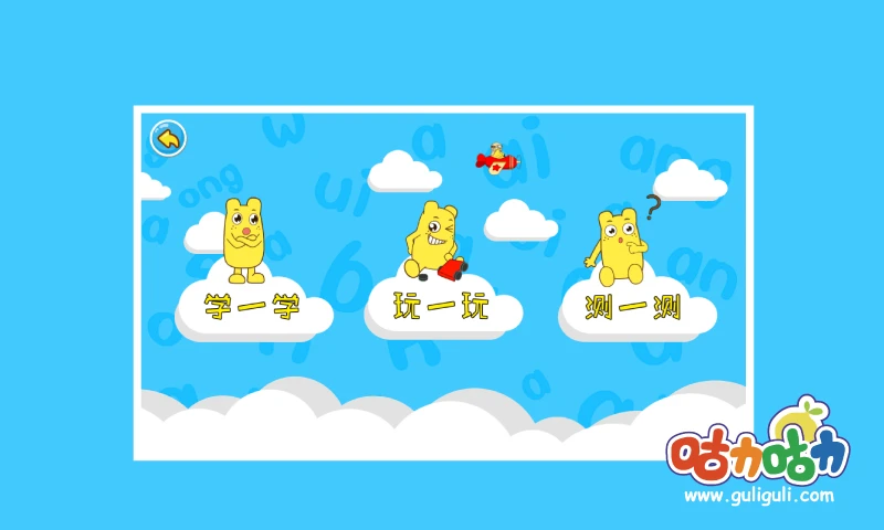 鸿蒙版【宝宝学拼音韵母】官方下载_宝宝学拼音韵母鸿蒙手机APP免费下载