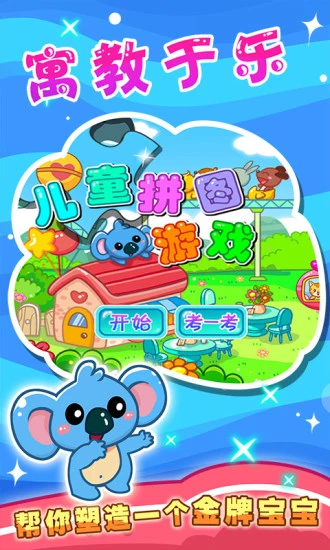 鸿蒙版【儿童宝宝拼图游戏】官方下载_儿童宝宝拼图游戏鸿蒙手机APP免费下载