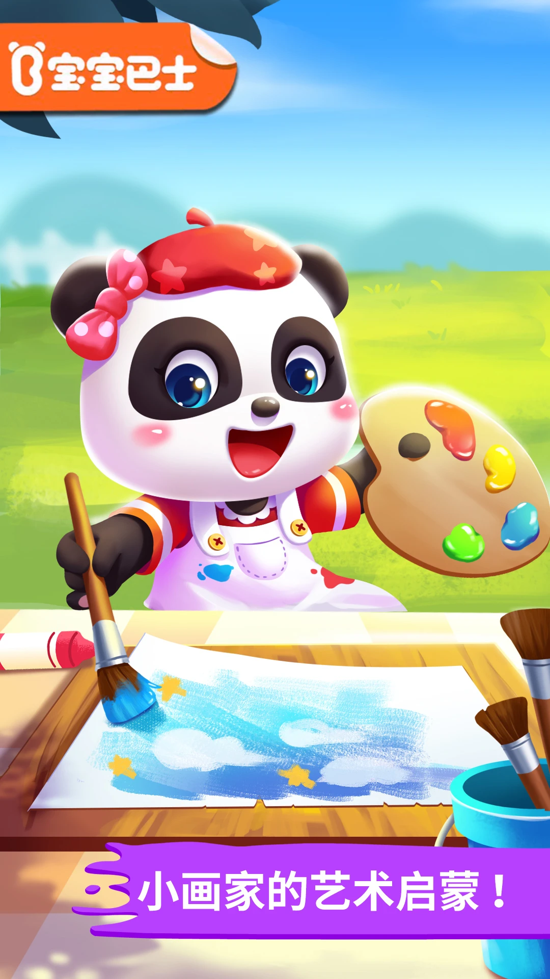 鸿蒙版【宝宝小画板】官方下载_宝宝小画板鸿蒙手机APP免费下载