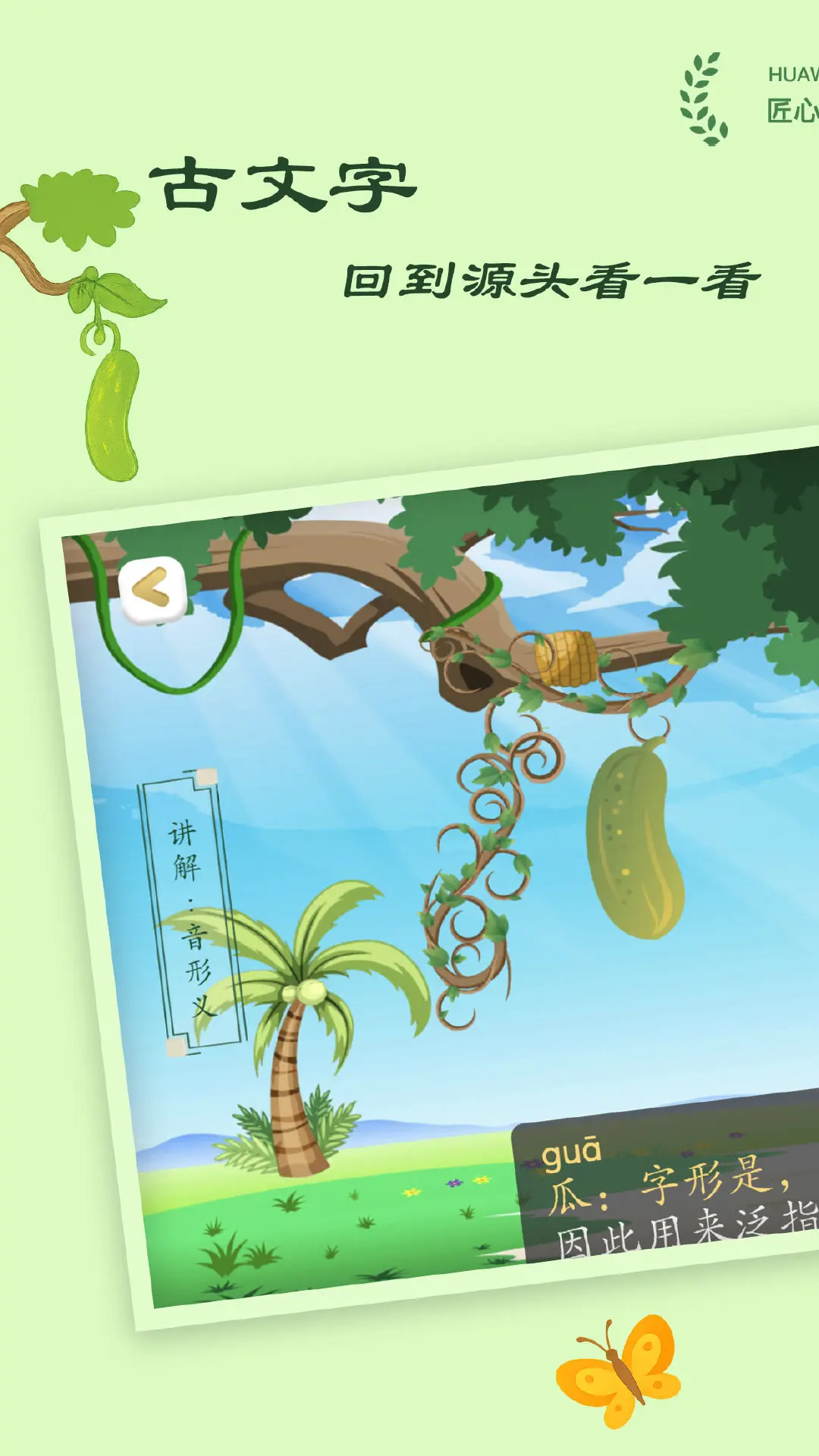 鸿蒙版【古古识字】官方下载_古古识字鸿蒙手机APP免费下载