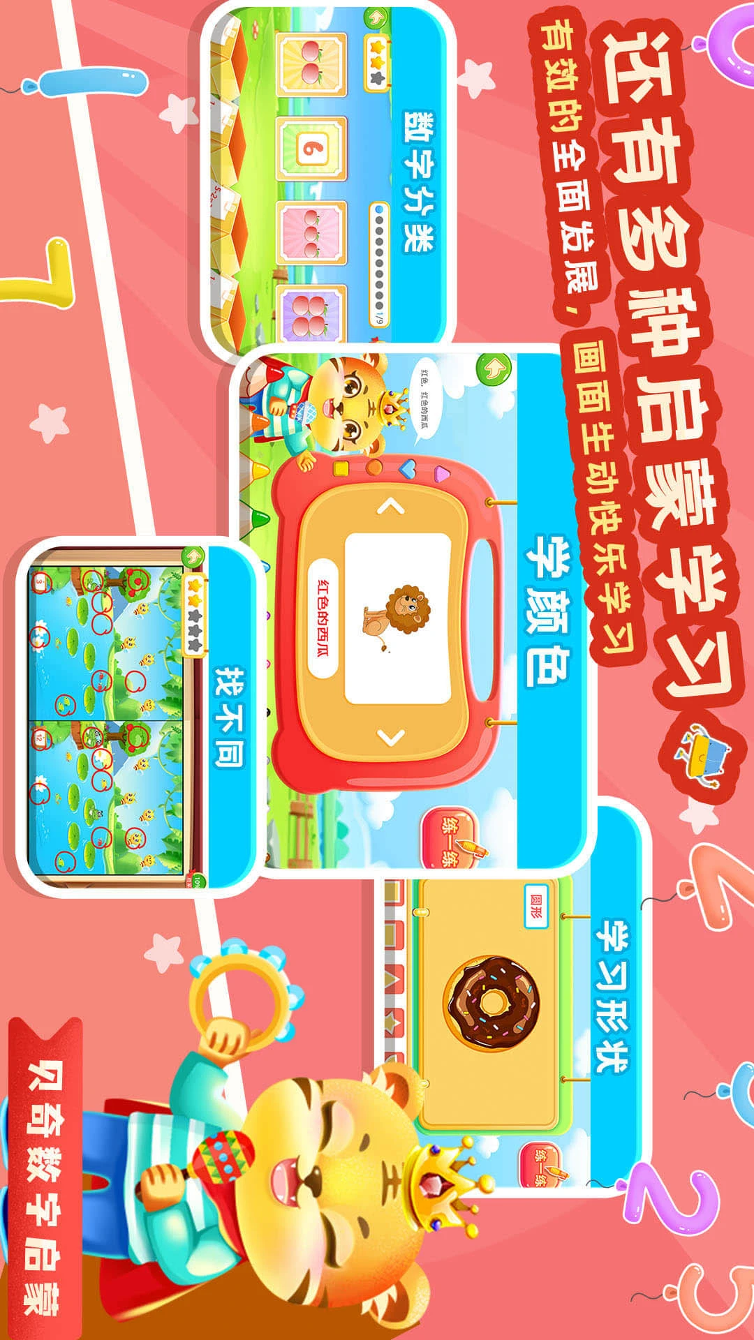 鸿蒙版【儿童学数学加减法】官方下载_儿童学数学加减法鸿蒙手机APP免费下载