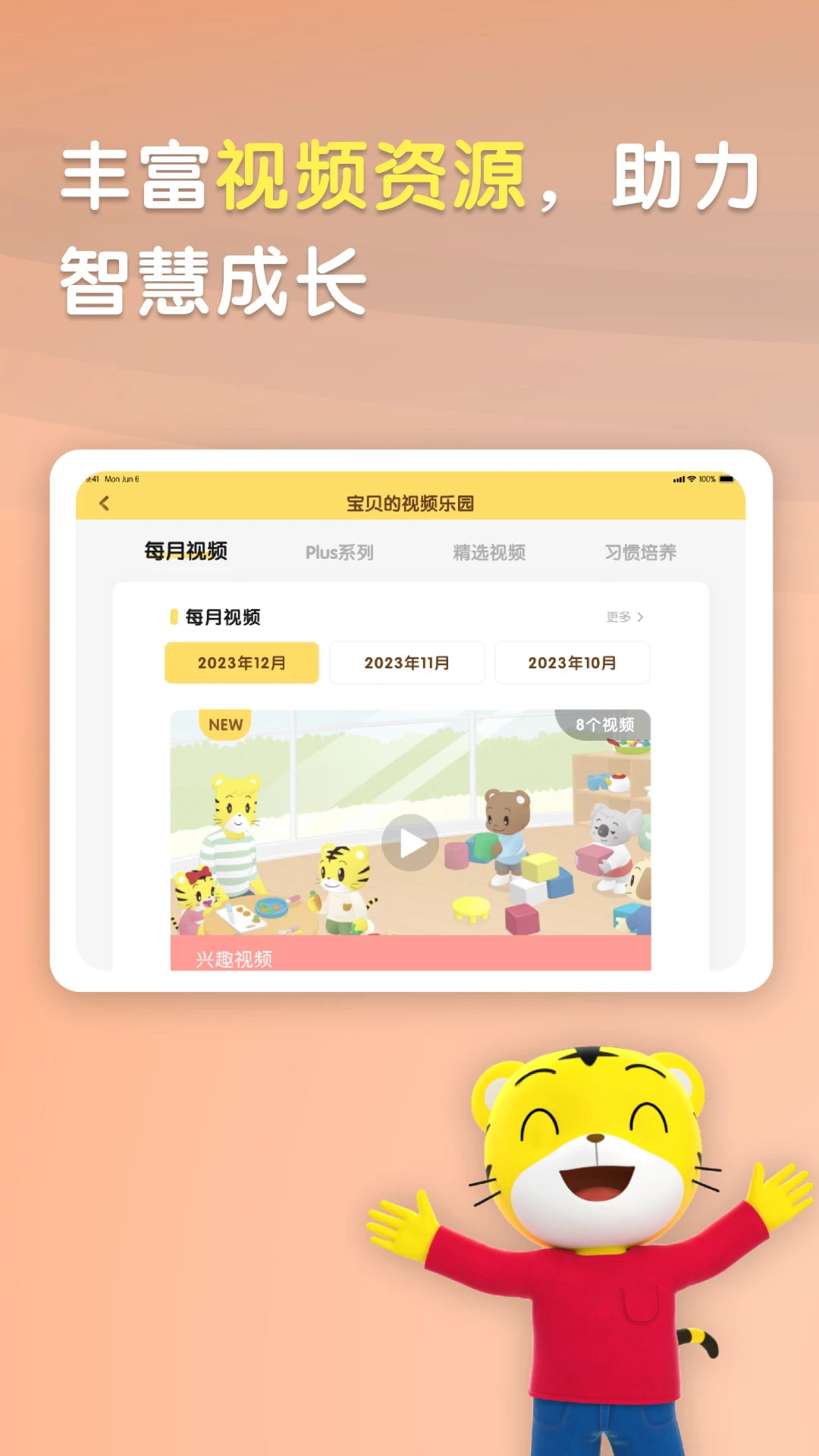 鸿蒙版【巧虎官方HD】官方下载_巧虎官方HD鸿蒙手机APP免费下载
