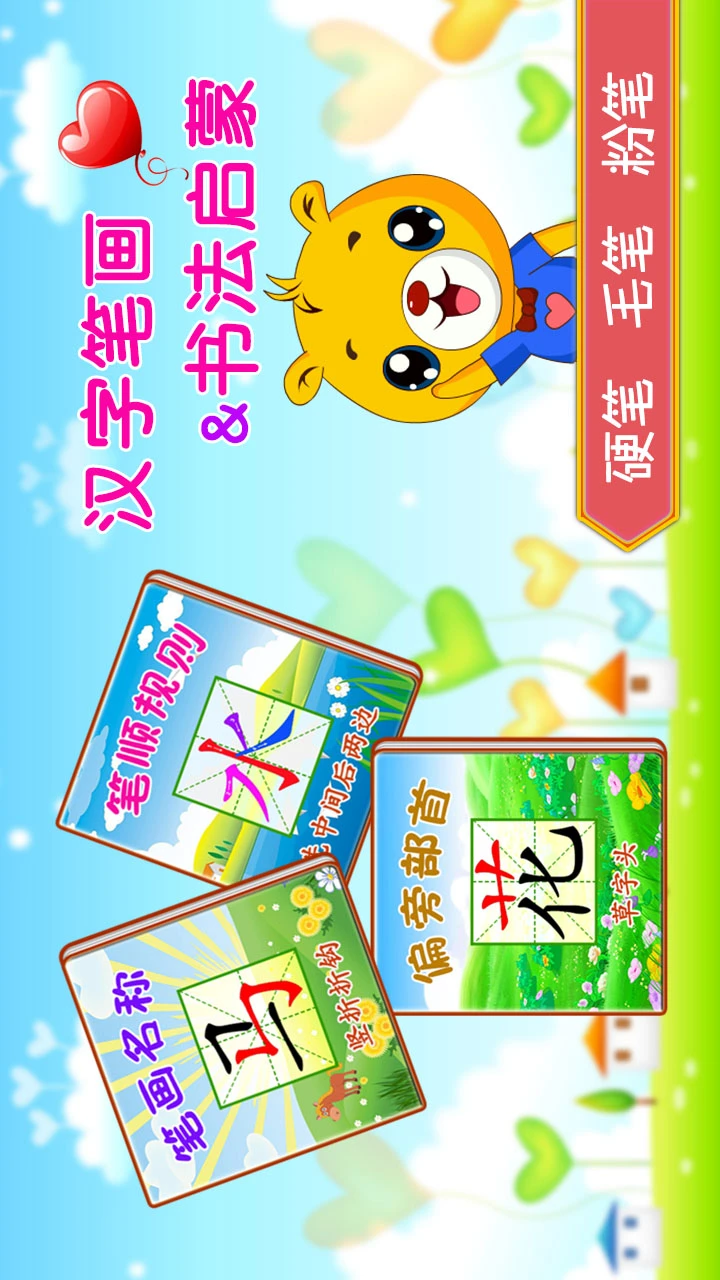 鸿蒙版【汉字笔画笔顺部首】官方下载_汉字笔画笔顺部首鸿蒙手机APP免费下载