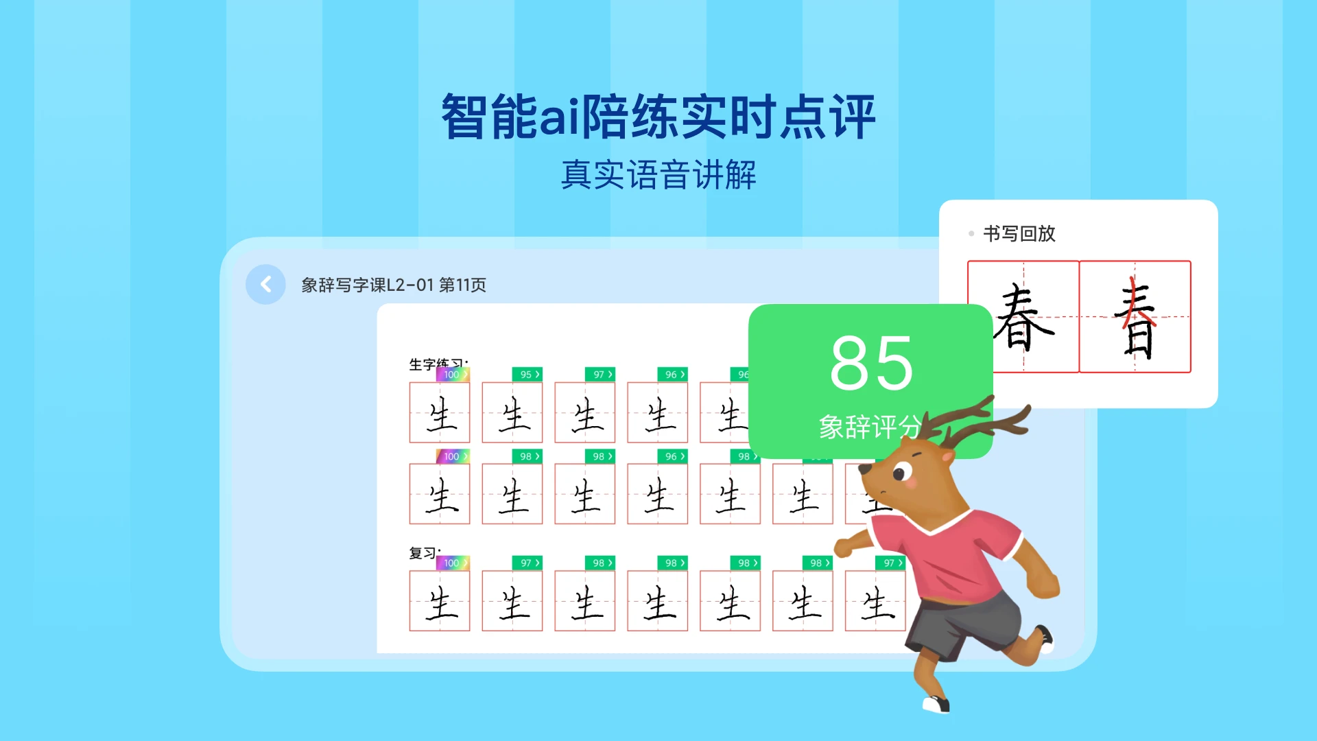 鸿蒙版【象辞练字】官方下载_象辞练字鸿蒙手机APP免费下载