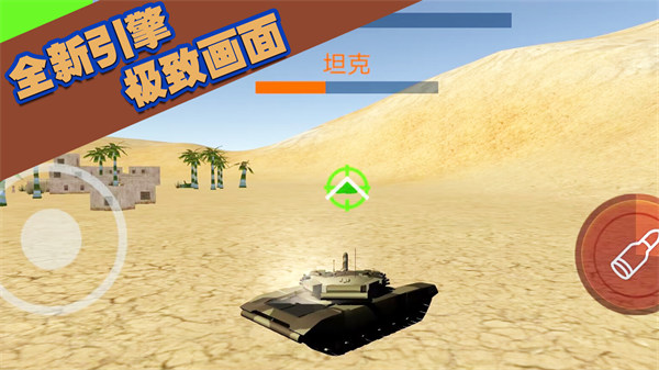 坦克大轰击最新版下载v1.0.2 安卓版