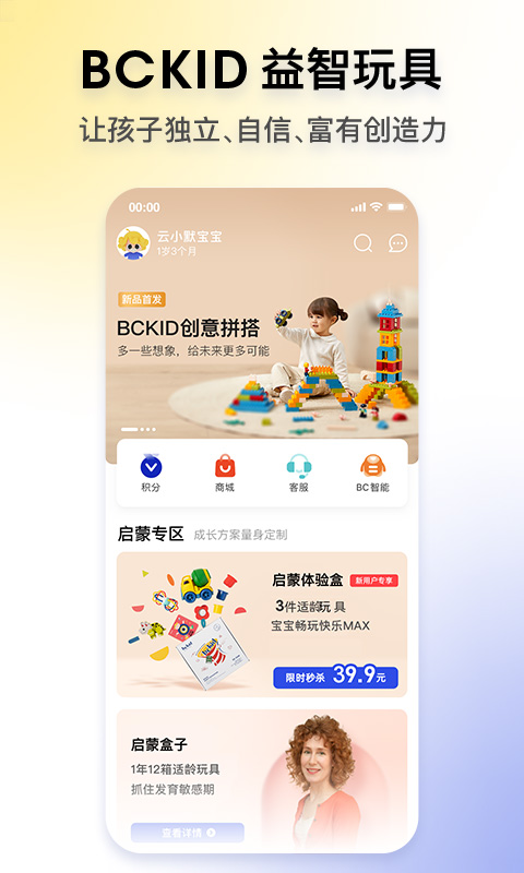 鸿蒙版【BCKID益智玩具】官方下载_BCKID益智玩具鸿蒙手机APP免费下载