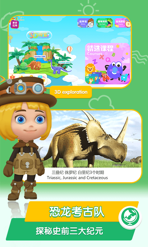 鸿蒙版【桃子猪恐龙3D百科】官方下载_桃子猪恐龙3D百科鸿蒙手机APP免费下载