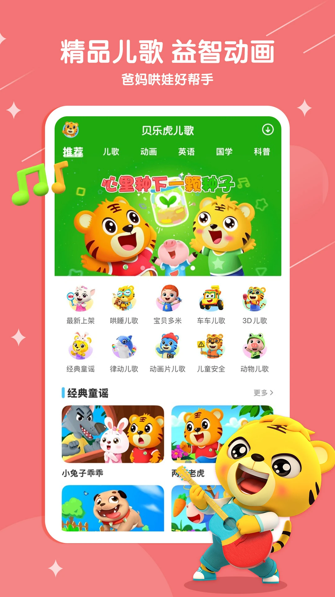 鸿蒙版【贝乐虎儿歌】官方下载_贝乐虎儿歌鸿蒙手机APP免费下载