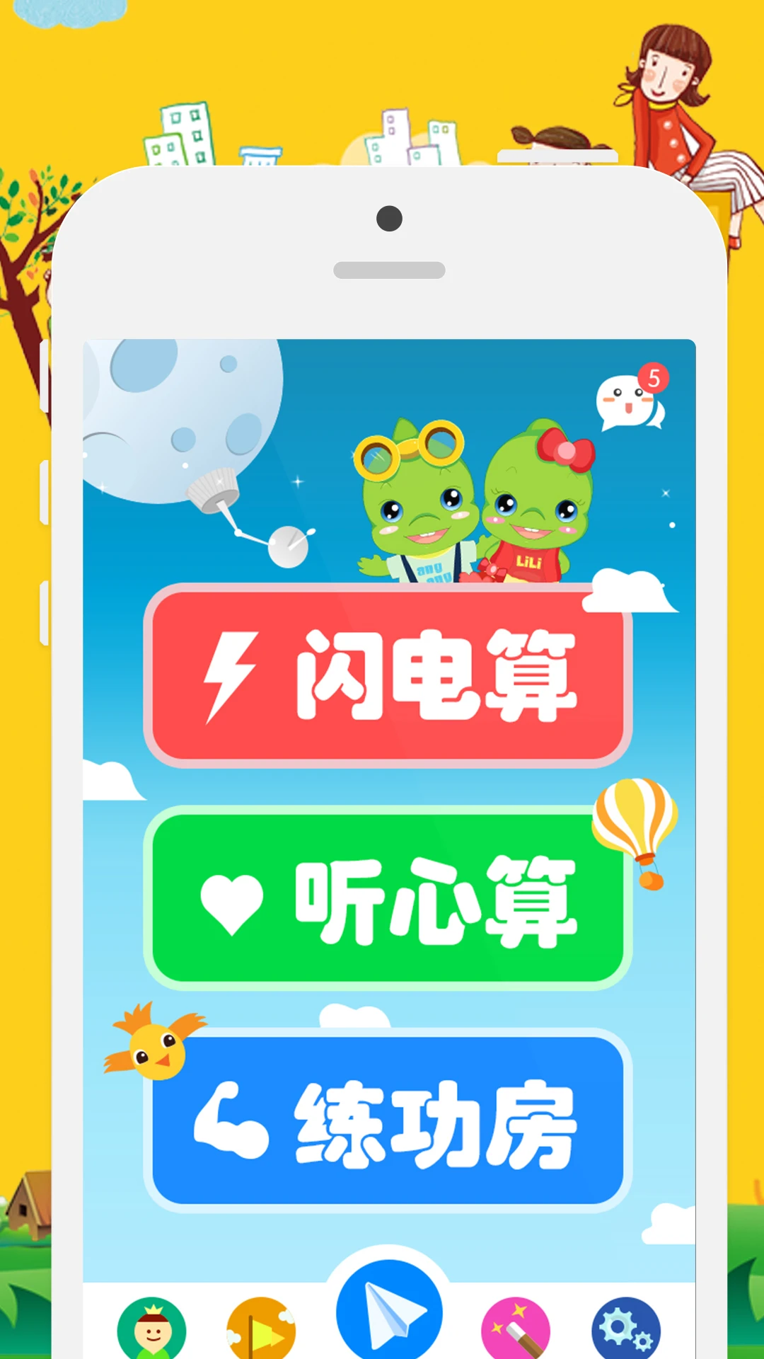 鸿蒙版【昂昂闪算】官方下载_昂昂闪算鸿蒙手机APP免费下载