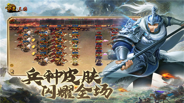 帝王三国单机模式下载v1.65.1210
