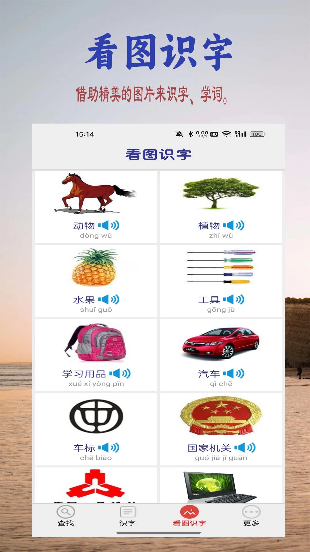 鸿蒙版【幼儿学前识字】官方下载_幼儿学前识字鸿蒙手机APP免费下载