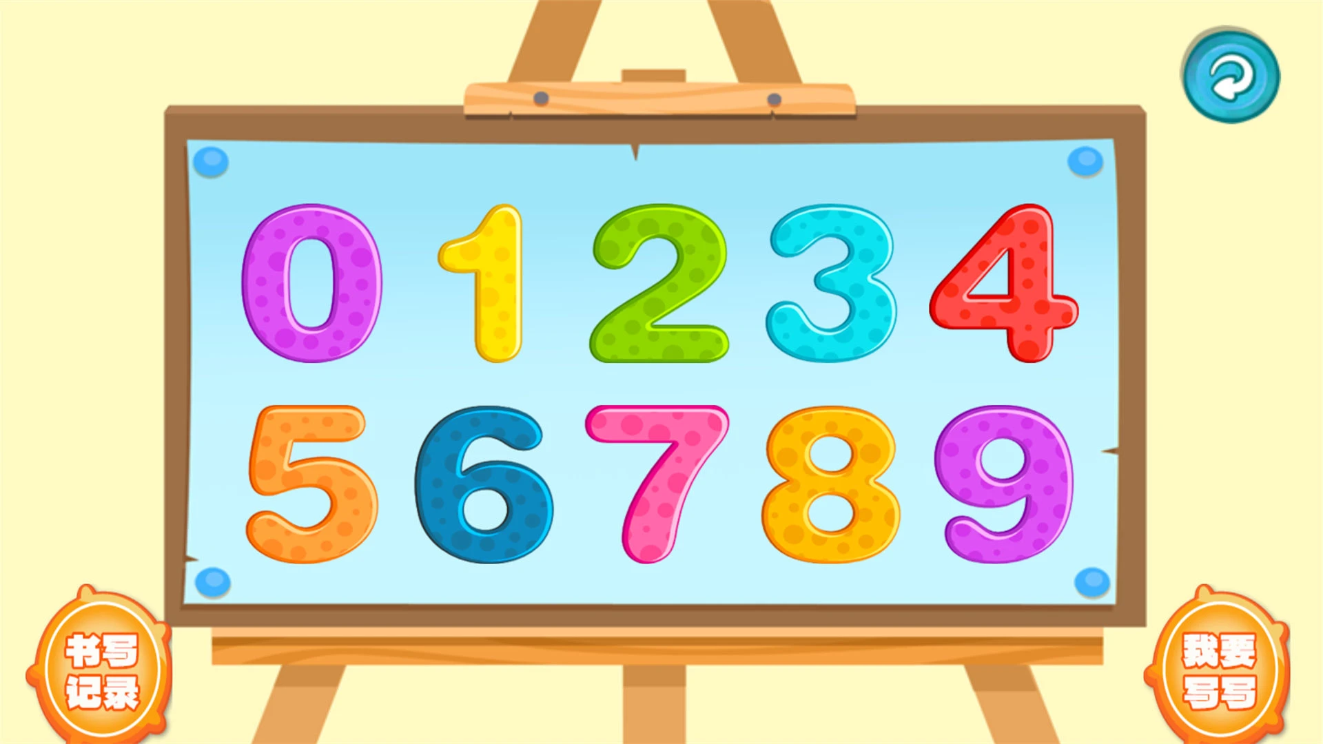 鸿蒙版【宝宝学写字】官方下载_宝宝学写字鸿蒙手机APP免费下载