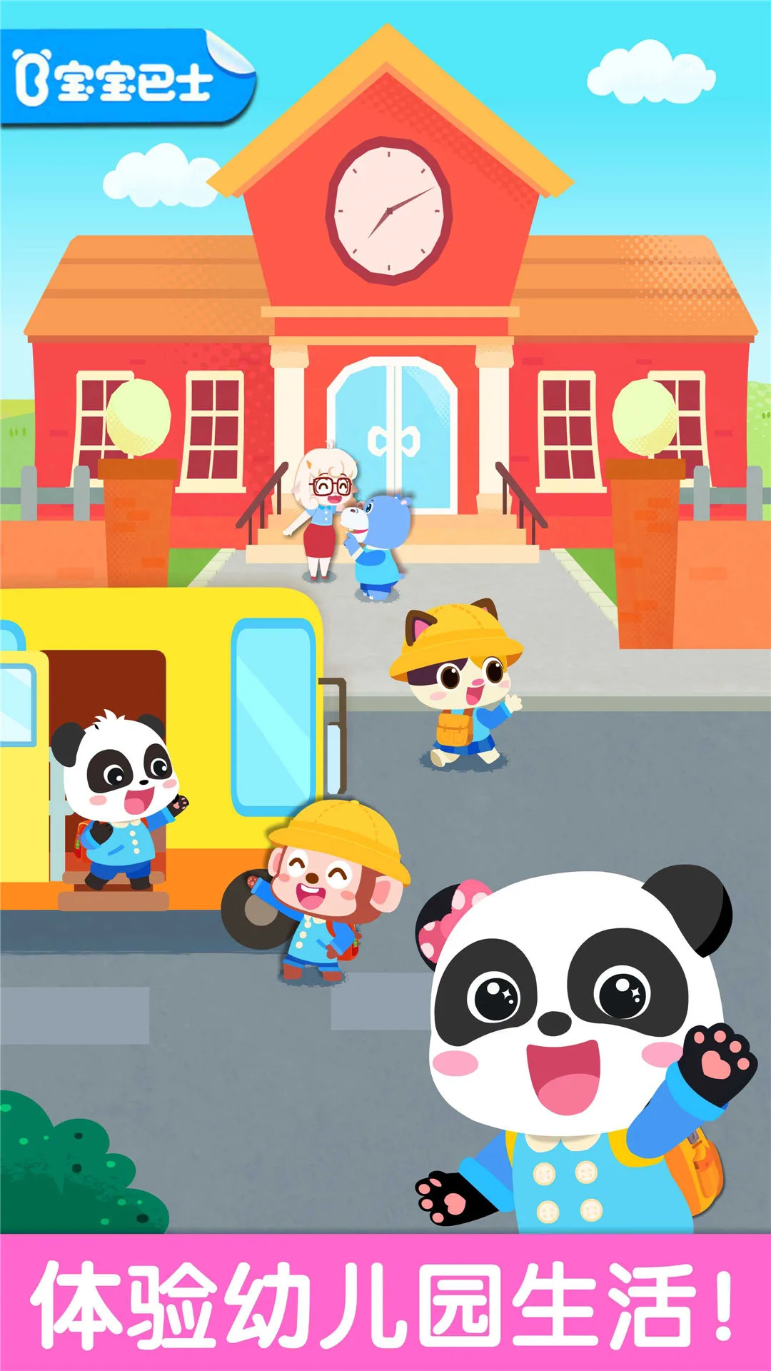 鸿蒙版【宝宝幼儿园】官方下载_宝宝幼儿园鸿蒙手机APP免费下载