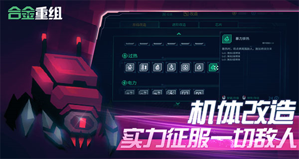 合金重组内置修改器下载v0.6