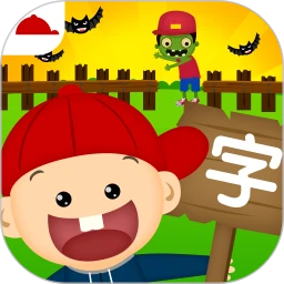 鸿蒙版【阳阳识字大战僵尸】官方下载_阳阳识字大战僵尸鸿蒙手机APP免费下载