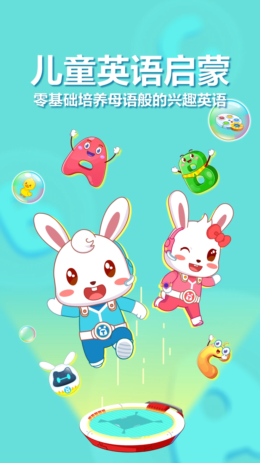 鸿蒙版【兔小贝ABC】官方下载_兔小贝ABC鸿蒙手机APP免费下载