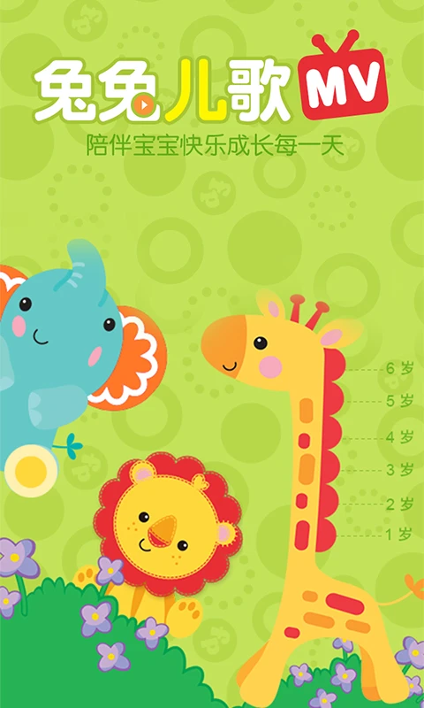 鸿蒙版【兔兔儿歌】官方下载_兔兔儿歌鸿蒙手机APP免费下载