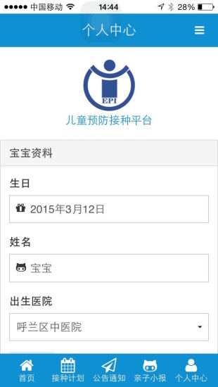鸿蒙版【预防接种平台】官方下载_预防接种平台鸿蒙手机APP免费下载