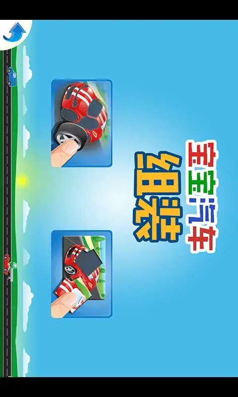 鸿蒙版【儿童汽车组装游戏】官方下载_儿童汽车组装游戏鸿蒙手机APP免费下载