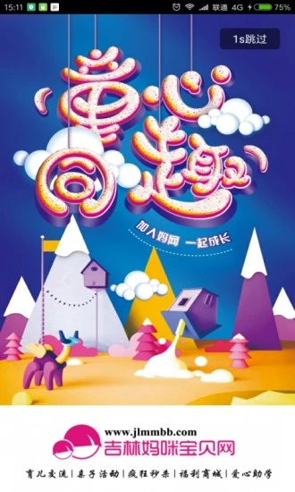 鸿蒙版【妈咪宝贝网】官方下载_妈咪宝贝网鸿蒙手机APP免费下载