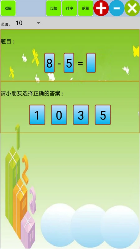鸿蒙版【儿童宝宝学数学算术】官方下载_儿童宝宝学数学算术鸿蒙手机APP免费下载