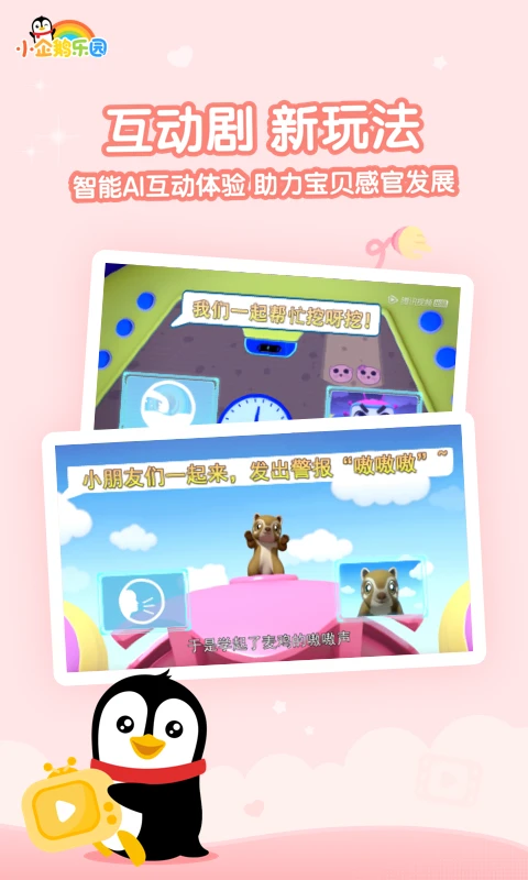 鸿蒙版【小企鹅乐园】官方下载_小企鹅乐园鸿蒙手机APP免费下载