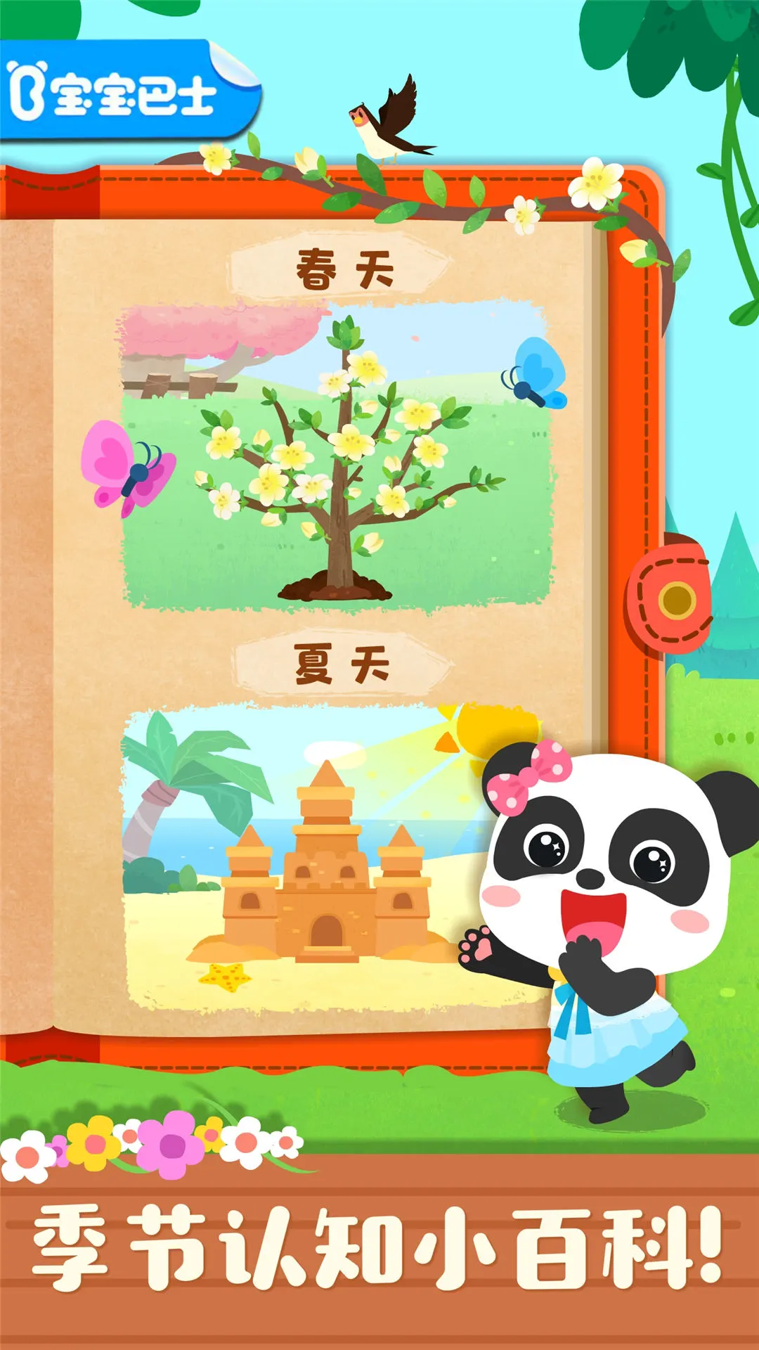 鸿蒙版【宝宝缤纷四季】官方下载_宝宝缤纷四季鸿蒙手机APP免费下载