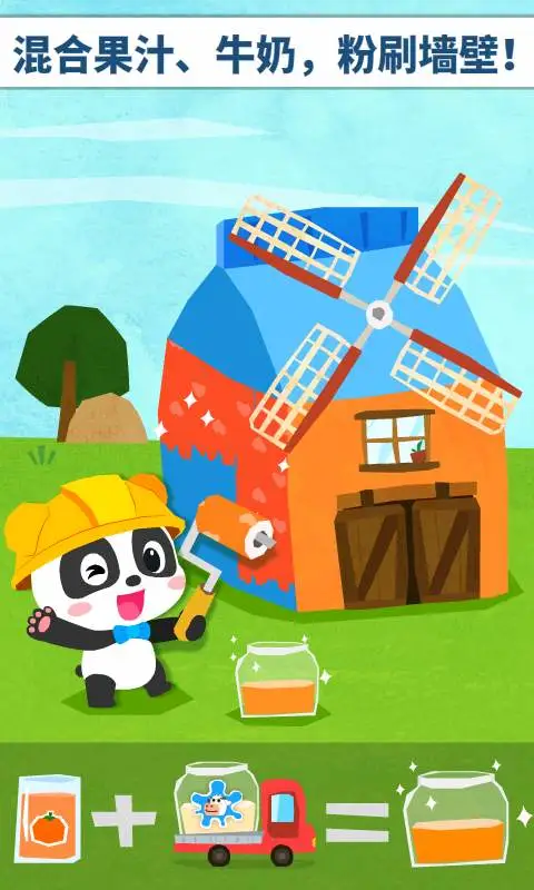 鸿蒙版【宝宝房屋设计师】官方下载_宝宝房屋设计师鸿蒙手机APP免费下载