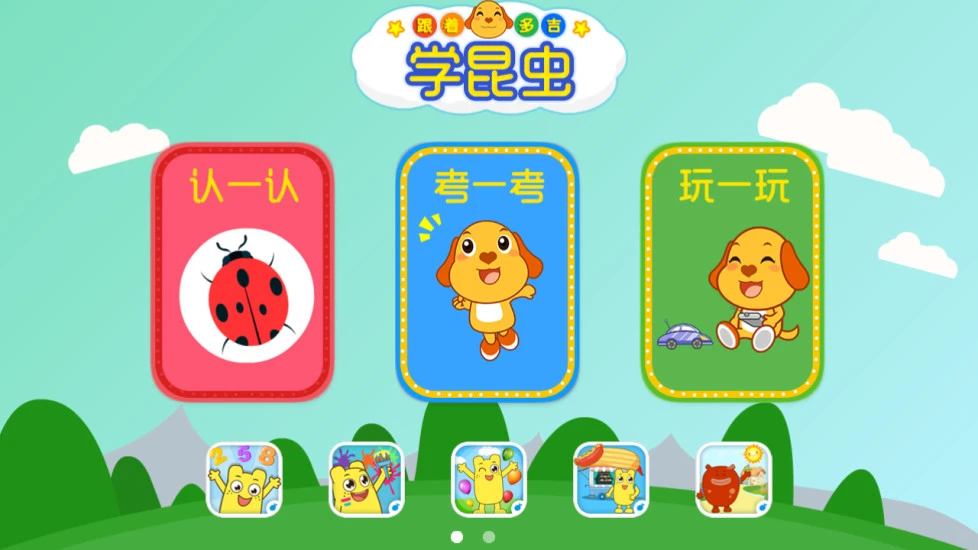 鸿蒙版【宝宝学昆虫】官方下载_宝宝学昆虫鸿蒙手机APP免费下载