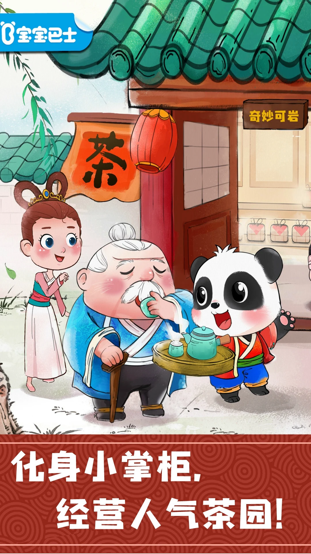 鸿蒙版【奇妙小茶园】官方下载_奇妙小茶园鸿蒙手机APP免费下载