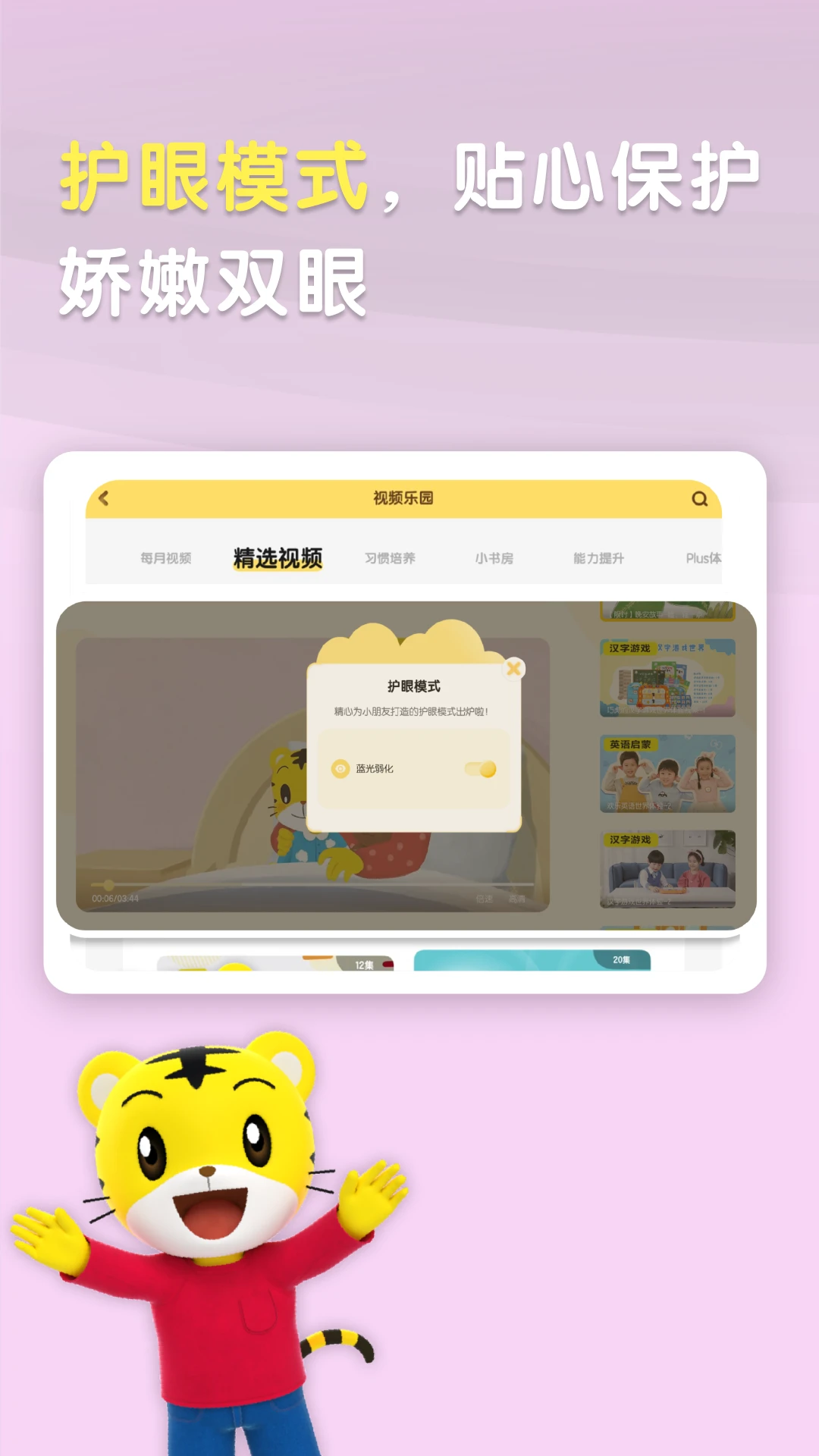 鸿蒙版【巧虎官方HD】官方下载_巧虎官方HD鸿蒙手机APP免费下载