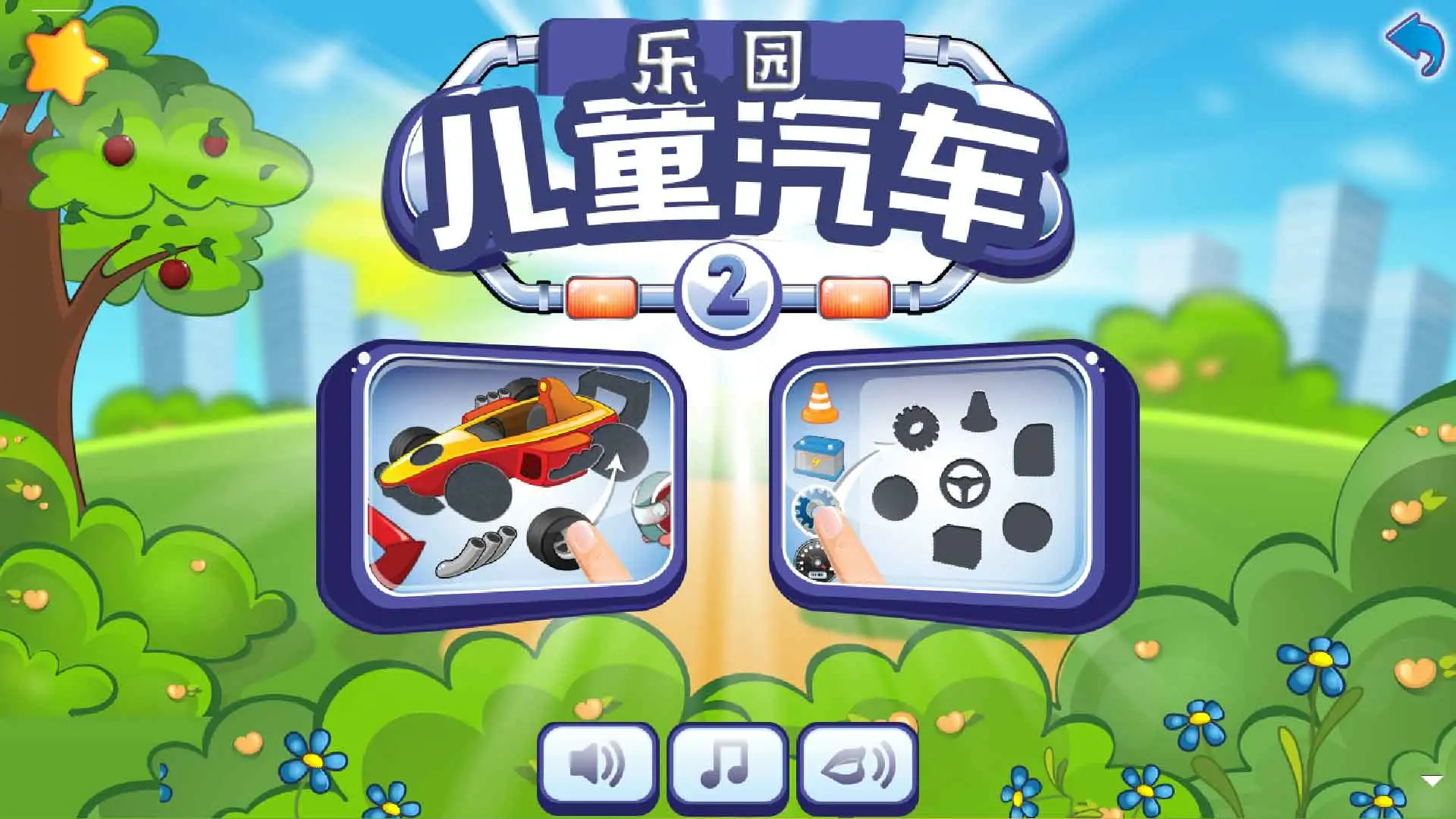 鸿蒙版【儿童汽车乐园】官方下载_儿童汽车乐园鸿蒙手机APP免费下载