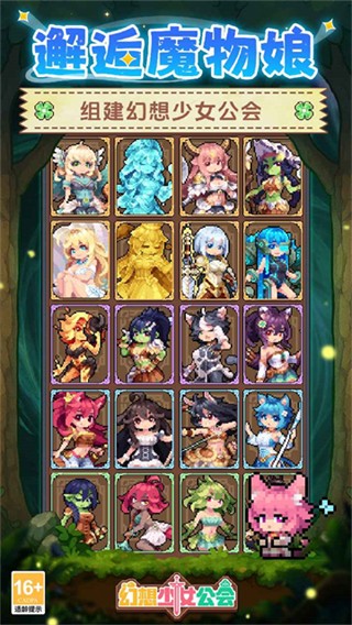 幻想少女公会测试版下载v0.5.0