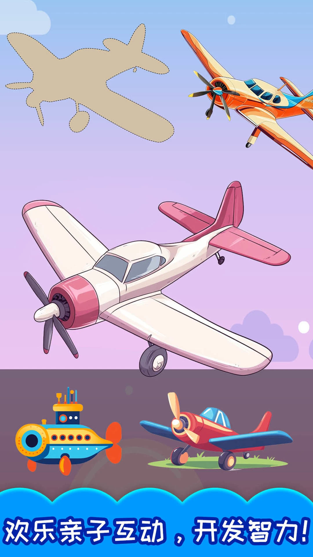 鸿蒙版【儿童飞机拼图】官方下载_儿童飞机拼图鸿蒙手机APP免费下载