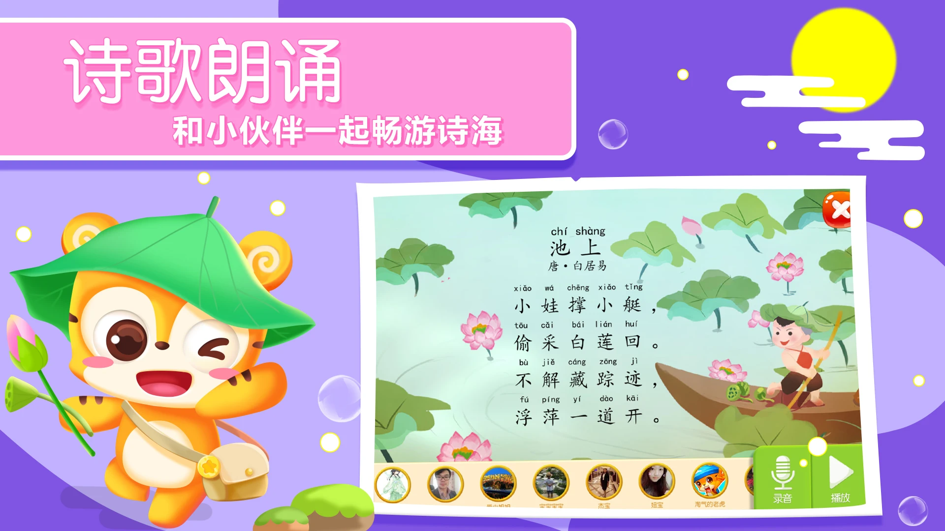 鸿蒙版【天天识字】官方下载_天天识字鸿蒙手机APP免费下载