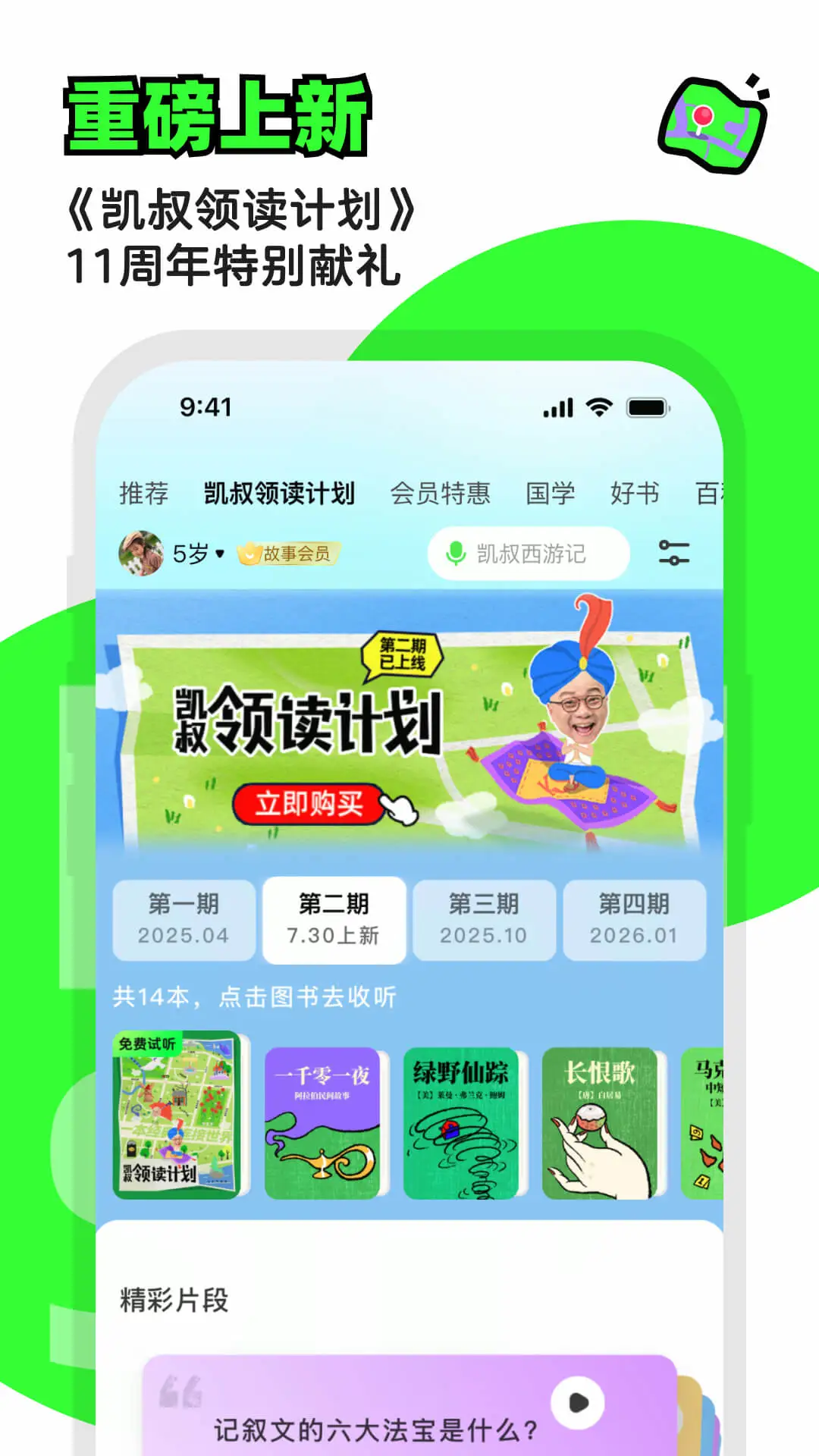 鸿蒙版【凯叔讲故事】官方下载_凯叔讲故事鸿蒙手机APP免费下载