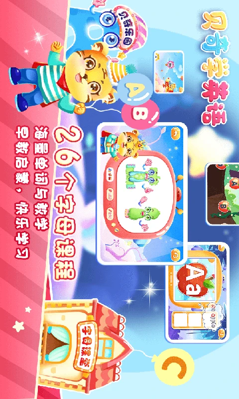 鸿蒙版【儿童学英文字母】官方下载_儿童学英文字母鸿蒙手机APP免费下载