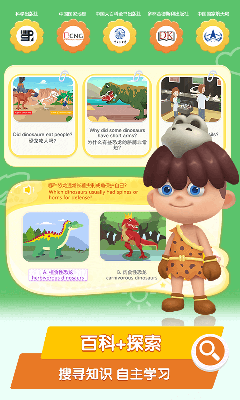 鸿蒙版【桃子猪恐龙3D百科】官方下载_桃子猪恐龙3D百科鸿蒙手机APP免费下载