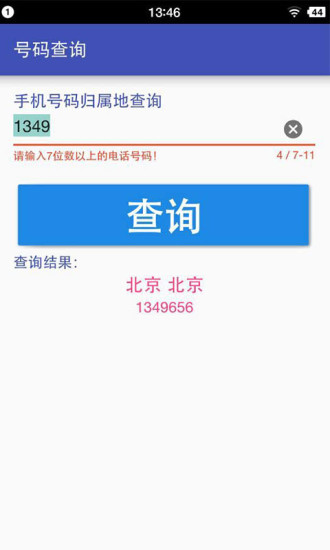 鸿蒙版【号码查询】官方下载_号码查询鸿蒙手机APP免费下载