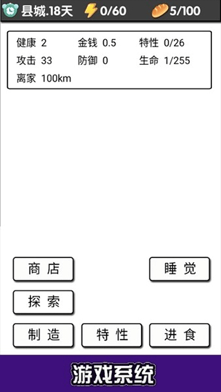 流浪日记无限属性版下载v1.21