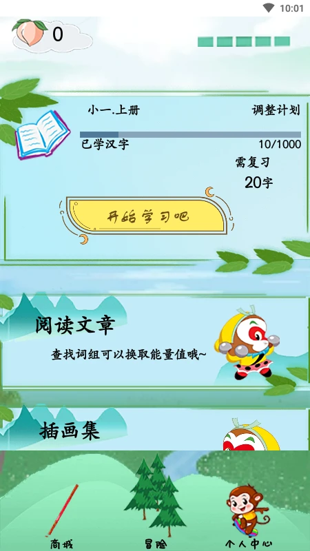 鸿蒙版【西游识字】官方下载_西游识字鸿蒙手机APP免费下载